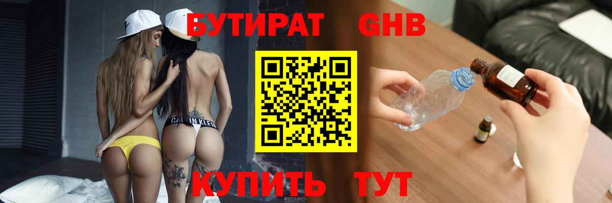 Прохладный  БУТИРАТ бутик  Вход с VPN 