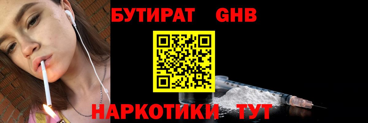 БУТИРАТ жидкий экстази Прохладный