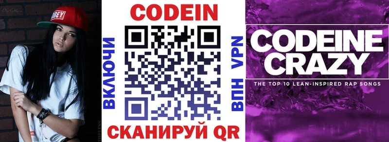 Codein напиток Lean (лин)  дарк нет телеграм  Прохладный  как найти закладки 