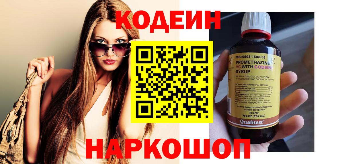 Кодеиновый сироп Lean напиток Lean (лин) Прохладный