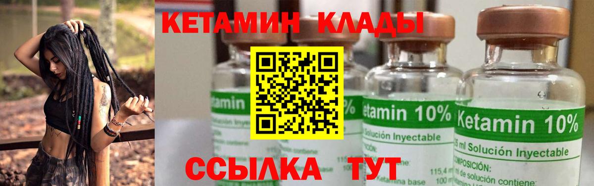 Кетамин VHQ  Вход с VPN  Прохладный 