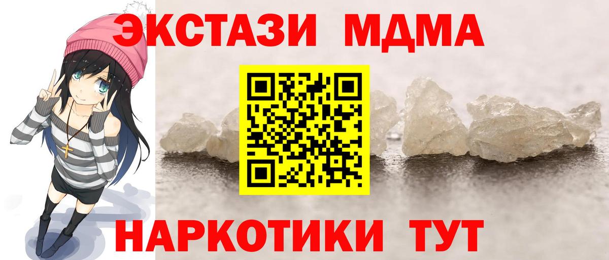 MDMA кристаллы Прохладный