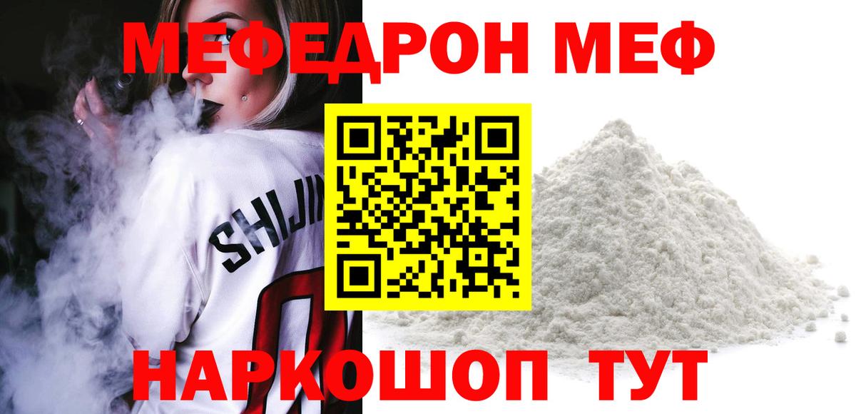 МЯУ-МЯУ кристаллы  Вход с VPN  Меф  МЯУ-МЯУ мяу мяу  Прохладный 