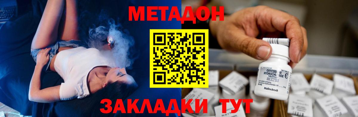 Прохладный  МЕТАДОН мёд  Метадон белоснежный  Вход с VPN 